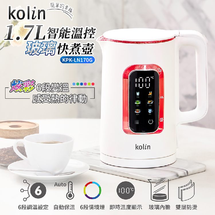 Kolin歌林 1.7公升智能溫控玻璃快煮壺 KPK-LN170G